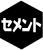 �Z�����g