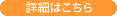 �ڍׂ͂�����