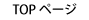 TOP�y�[�W