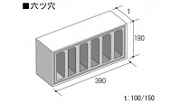 スカシブロック六ツ穴