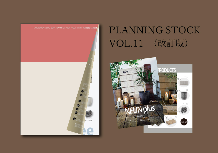 エクステリアカタログ 21を発刊いたしました 久保田セメント工業株式会社 エクステリアカタログ 21を発刊いたしました 久保田セメント工業株式会社