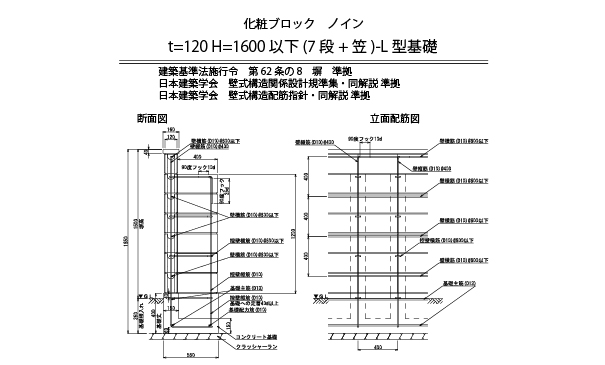 参考断面図 積みブロック ノイン 1 笠付 間仕切り 塀 エクステリア 久保田セメント工業株式会社