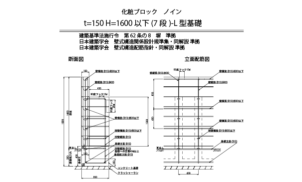 参考断面図 積みブロック ノイン 150 上載なし 間仕切り 塀 エクステリア 久保田セメント工業株式会社