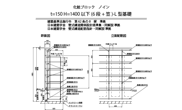 参考断面図 積みブロック ノイン 150 笠付 間仕切り 塀 エクステリア 久保田セメント工業株式会社