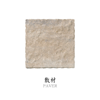 敷材