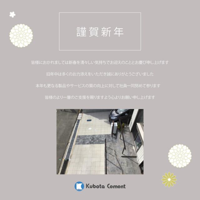 久保田セメント工業株式会社