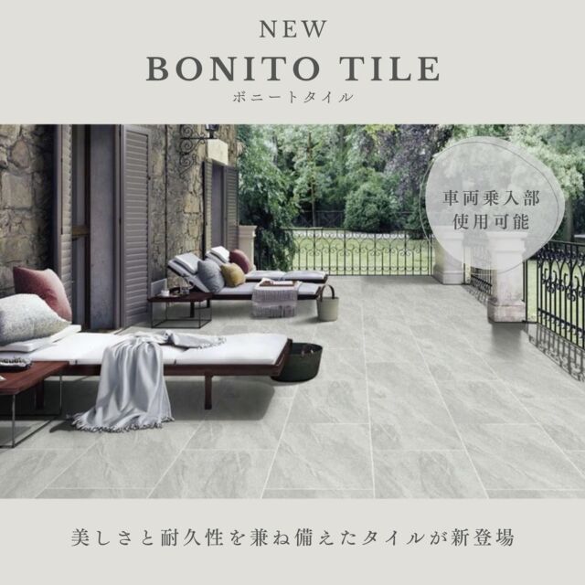 この度、高耐荷重対応の「 #ボニートタイル 」が発売開始されました。製造技術の向上に伴い、美しいシャープなデザイン性と耐久性を兼ね備えたタイルが誕生。車両乗入可能はもちろんのこと、ISO規格適合で滑りにくく、汚れにくい高機能タイルです。カラーバリエーションも豊かでスタイリッシュ・ラグジュアリーなど様々な空間に合わせたカラーをチョイスすることが出来ます。製品について気になった方は久保田セメント工業株式会社のホームページよりご覧になれます。プロフィール画面からご確認ください。→@kubota_cement#久保田セメント #ボニートタイル #タイル #外構タイル #大判タイル #カーポート #駐車場 #玄関アプローチ #マンションエントランス #外構 #家づくり