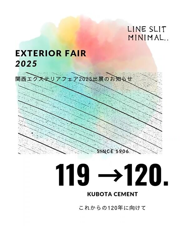 ＼関西エクステリアフェア2025 出展！／2025年6月5日(木)・6日(金)、インテックス大阪にて開催される「関西エクステリアフェア2025」に出展いたします。創業より119年。「感謝」の理念を礎に技術力とチームワークを大切にしながら、120年目に向けて新たな挑戦を続けます。今回のブースでは、機能美と環境意識を兼ね備えた「ミニマルデザインブロック」を初展示し、固定概念にとらわれない「ものづくり」にチャレンジしておりますのでぜひ、お越しください。Instagramフォローで、レザー調ミニポーチを数量限定プレゼント予定！#関西エクステリアフェア#エクステリアフェア#久保田セメント#kubotacement#来場者プレゼント#ミニポーチ