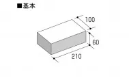 赤レンガ基本