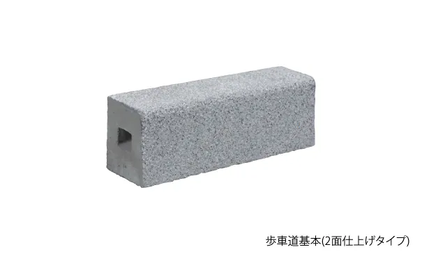 歩車道基本