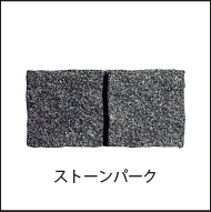 味わい深く美しい手軽なピンコロ調の舗装が可能な、ストーンパークへのリンク画像
