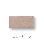 街路の景観に馴染むシックなアースカラーのインターロッキングブロック、コレクションへのリンク画像