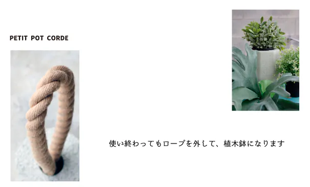 植木鉢にも