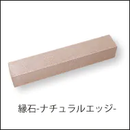 シンプル&ナチュラルな色調の縁石ナチュラルエッジへのリンク画像