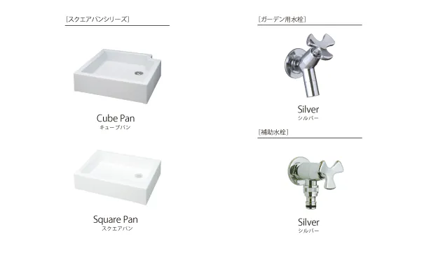 立水栓 メルス | 久保田セメント工業株式会社