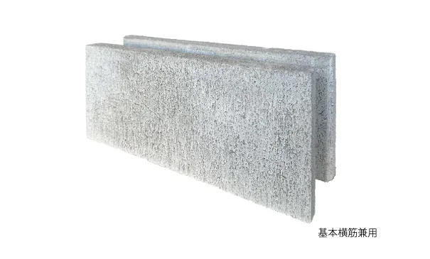 基本横筋兼用