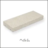 シンプルで上質な薄型ボーダー、ヘルムへのリンク画像