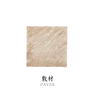 敷材