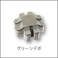 緑化率75%を実現し緑あふれる空間を演出可能な緑化ブロックのグリーンデポへのリンク画像