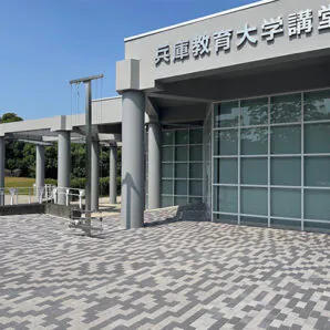兵庫教育大学加東キャンパス講堂の透水性ブロック。グランパムＨ(H11:H12=1:1)。